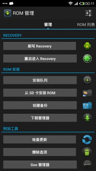rom工具箱汉化版