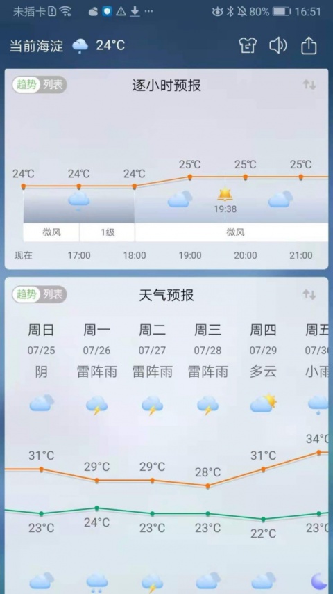 360天气app官方版