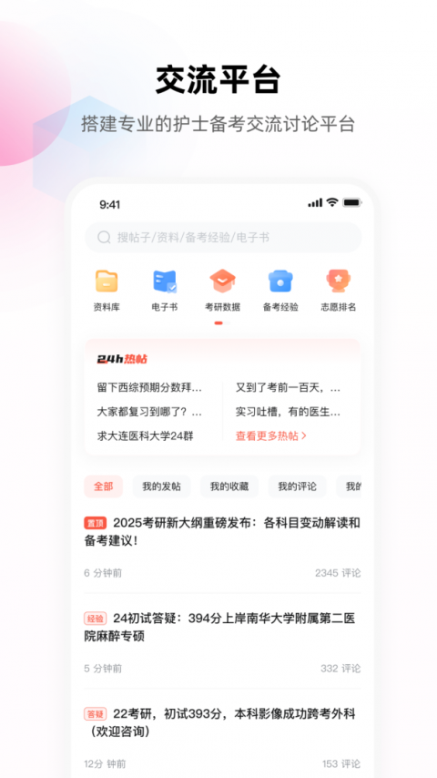 护考帮app