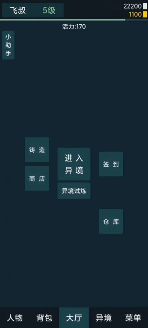 异境行者