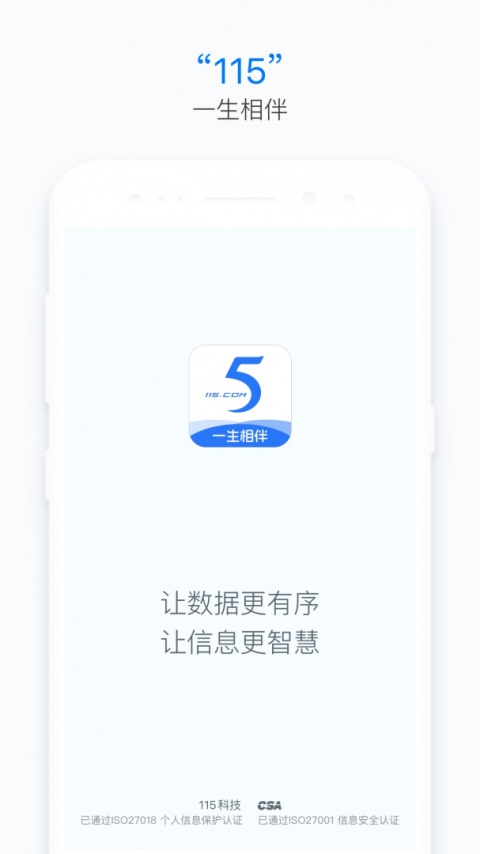115生活app