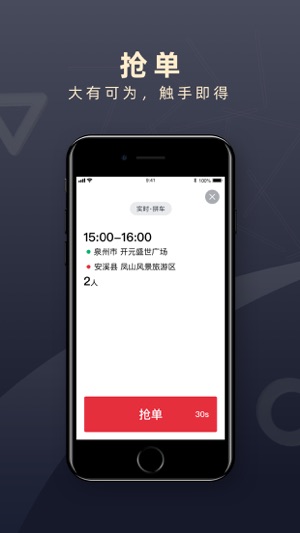 顺道司机