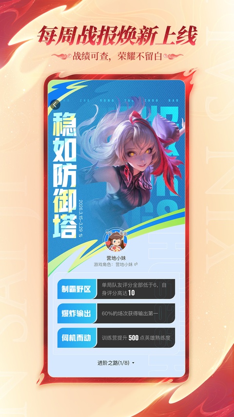 王者荣耀助手