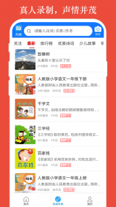 朗读大师app