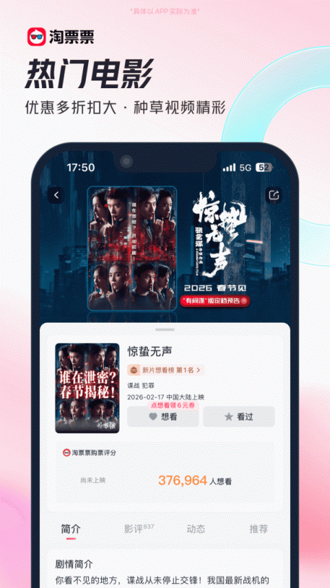 淘票票app官方版