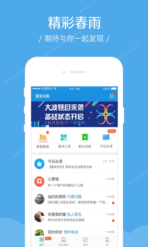 春雨诊所app