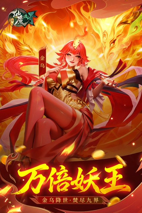 新仙魔九界波克版