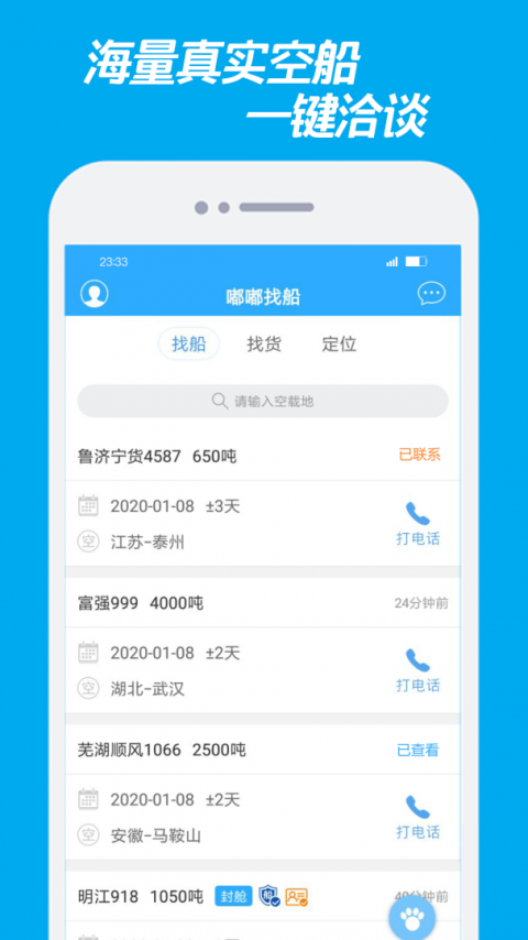 嘟嘟找船手机版