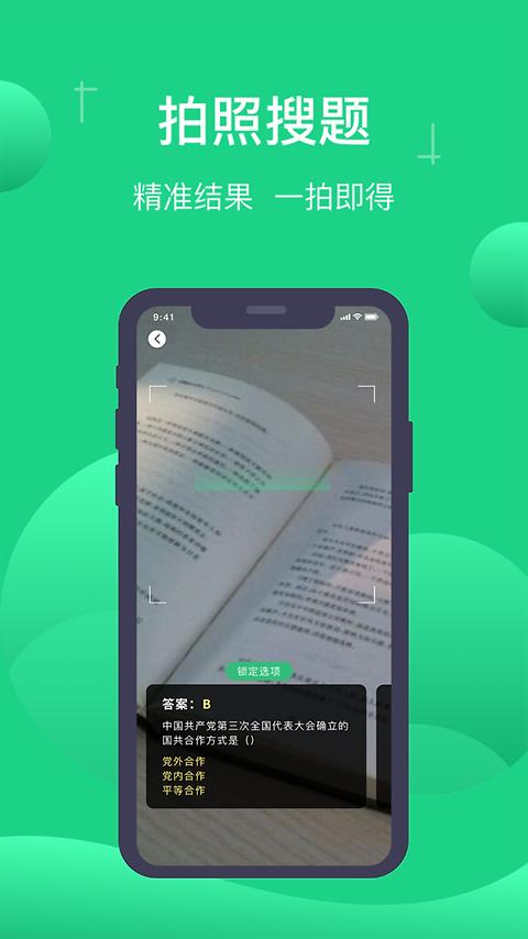 小包搜题app