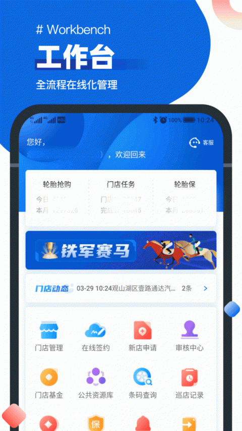 中策业务通app