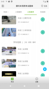 摩托车驾照考试题库app