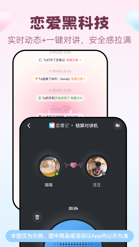 恋爱记情侣版