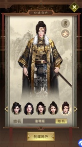 帝王时代古风剧情养成