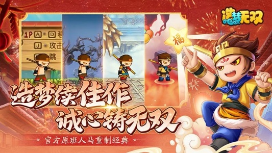 造梦无双官方版