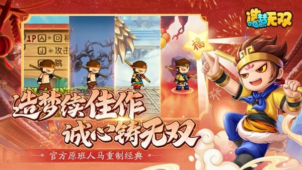 造梦无双官方版