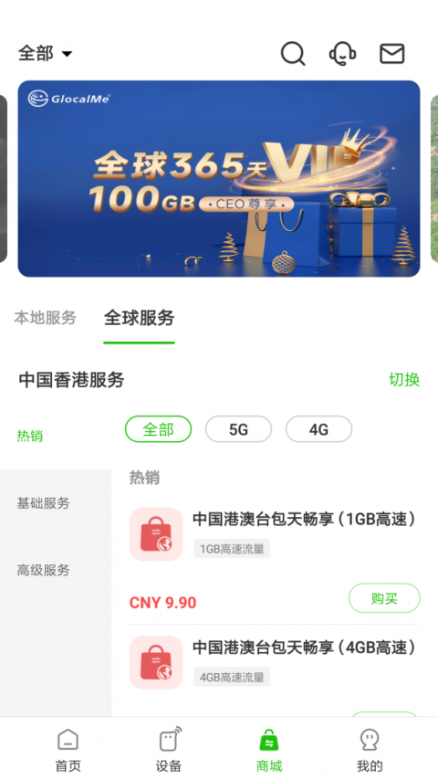 吉客猫随身WiFi手机版