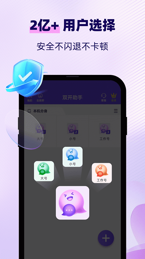 双开助手微分身版app