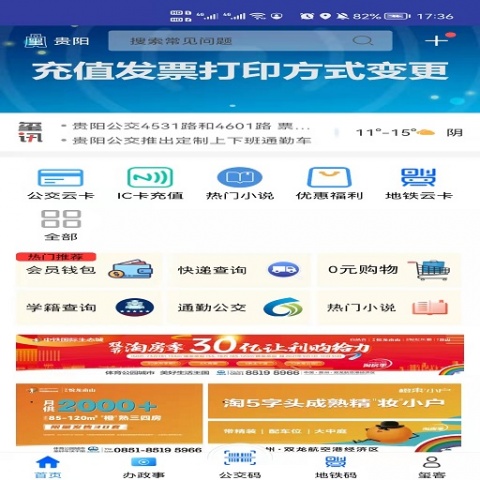 贵州通公交app