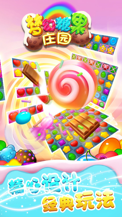 梦幻糖果庄园Candy Manor