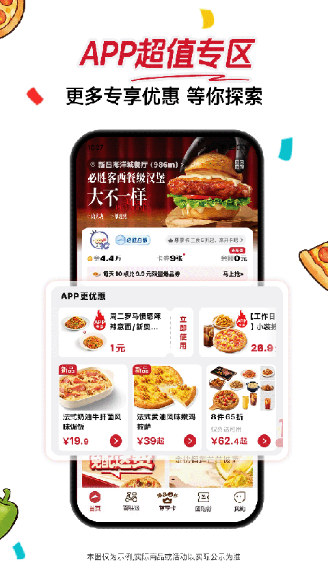 必胜客app