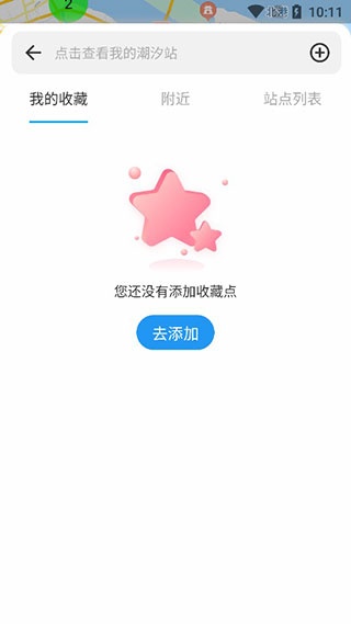 潮汐表app