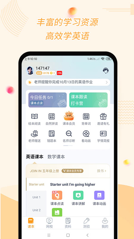 慧话宝app学生版