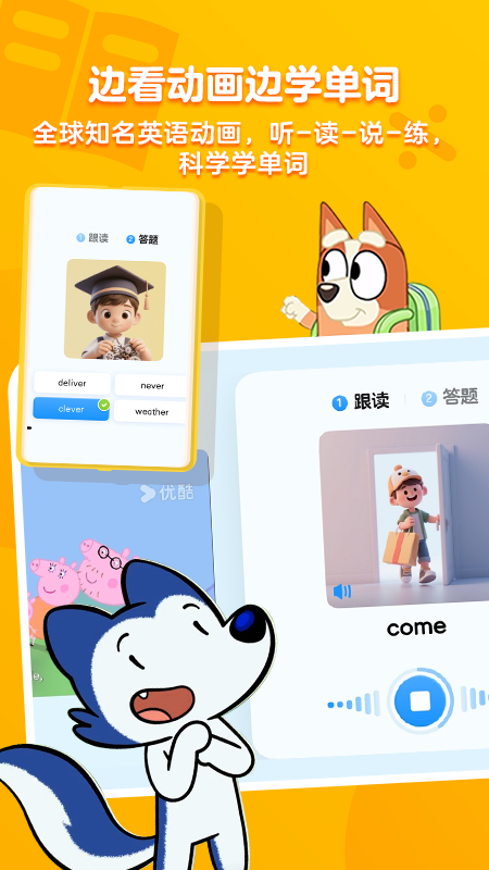 小小优酷app