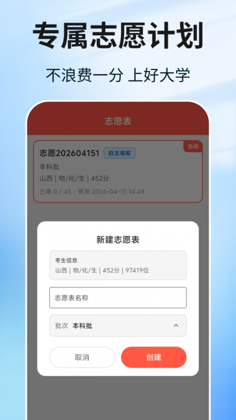 阳光志愿高考填报