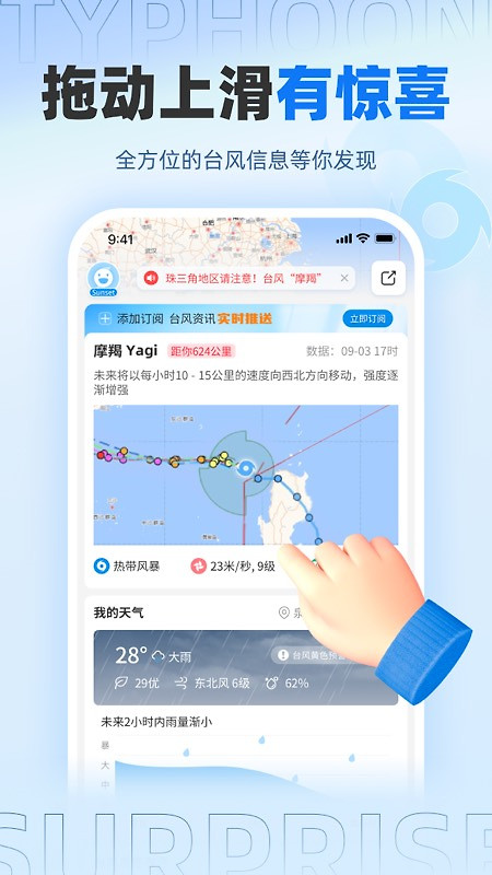 实时台风路径app