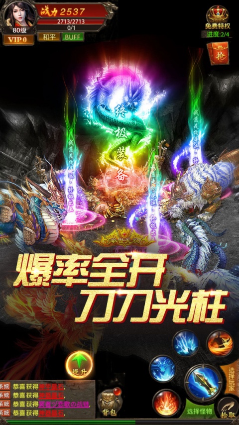 真牛传奇手游