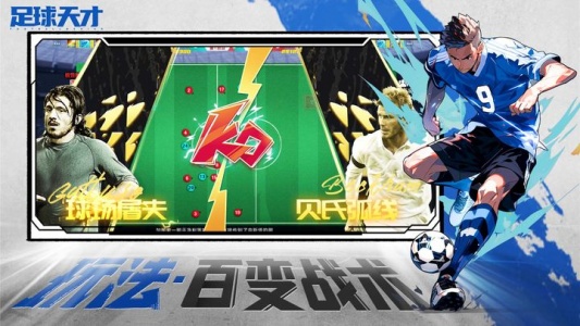 足球天才