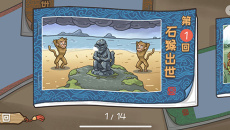 《西游梗传》通关攻略全部关卡