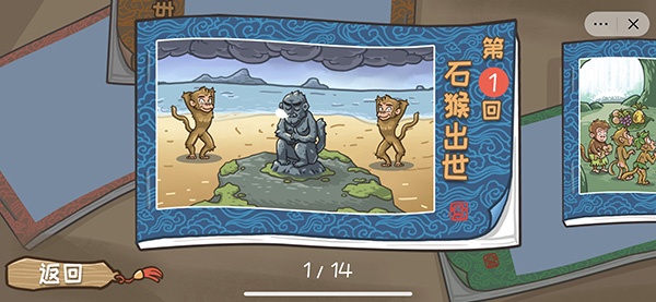 《西游梗传》通关攻略全部关卡