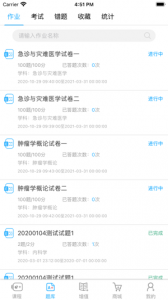 人卫教学助手app