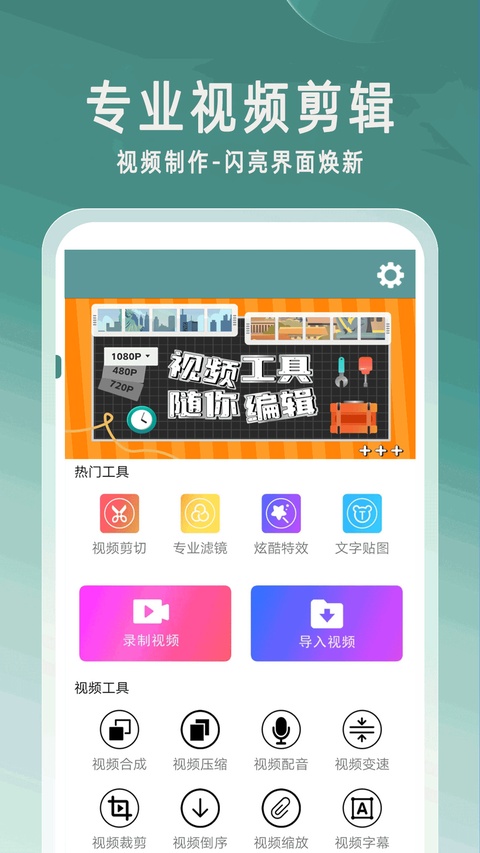 爱视频剪辑