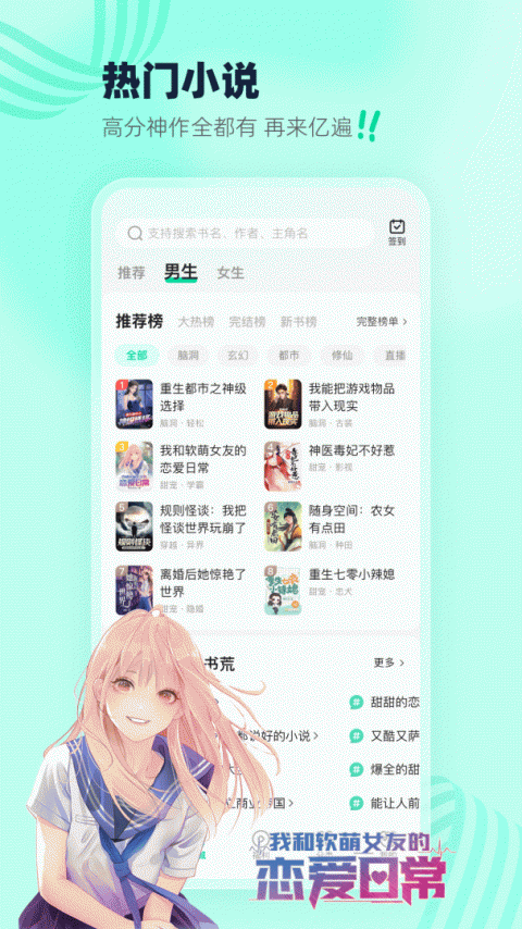 熊猫脑洞小说app
