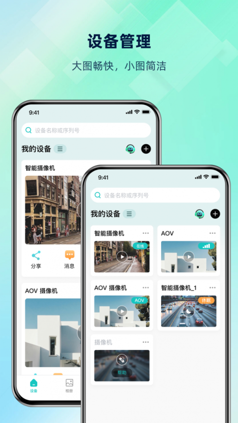 超级看看监控系统app