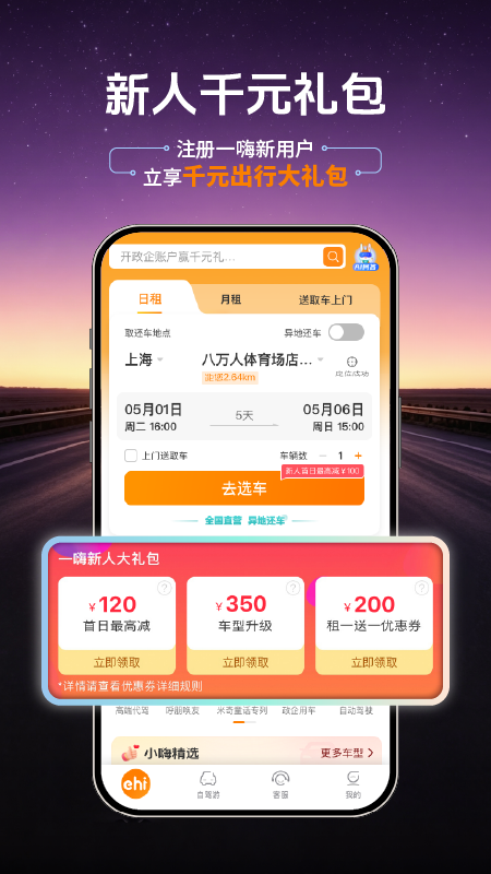 一嗨租车app