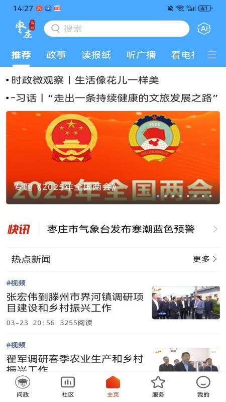 指动枣庄app