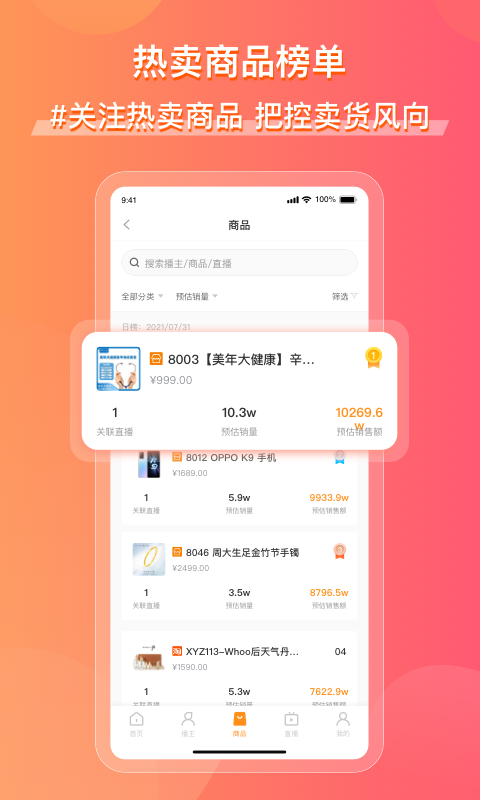 飞瓜快数app