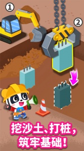 宝宝建城市官方版