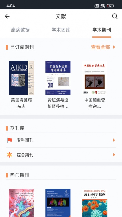 医口袋app