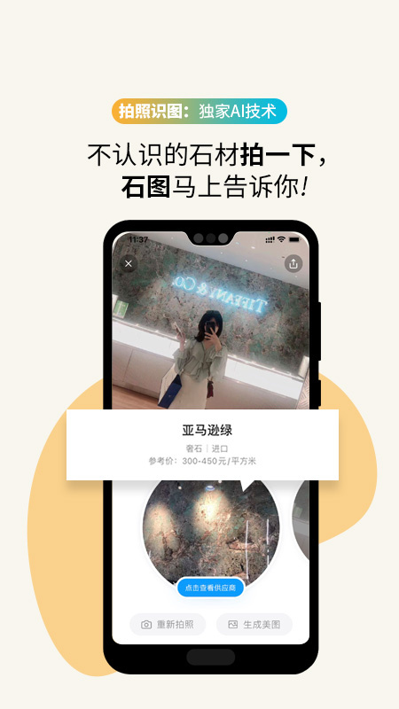 石图拍照识别石材app