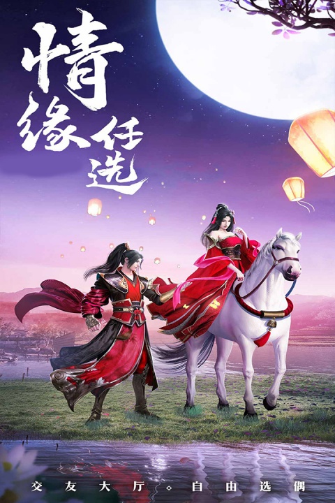 修仙世界手游