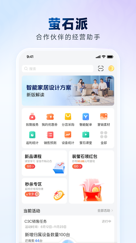 萤石派手机版