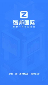 智邦国际ERP系统