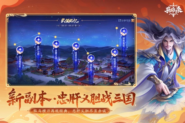 英雄杀官方版