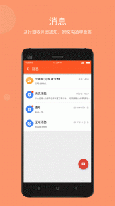 学乐云家校app