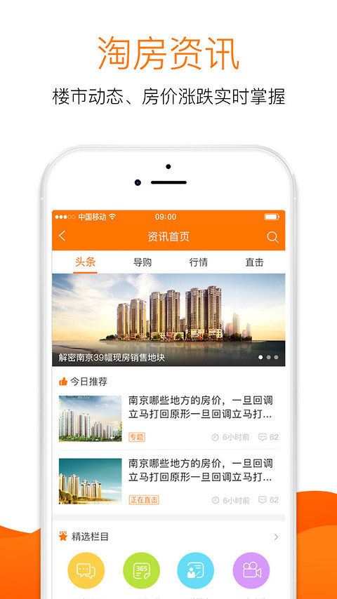 365淘房网app