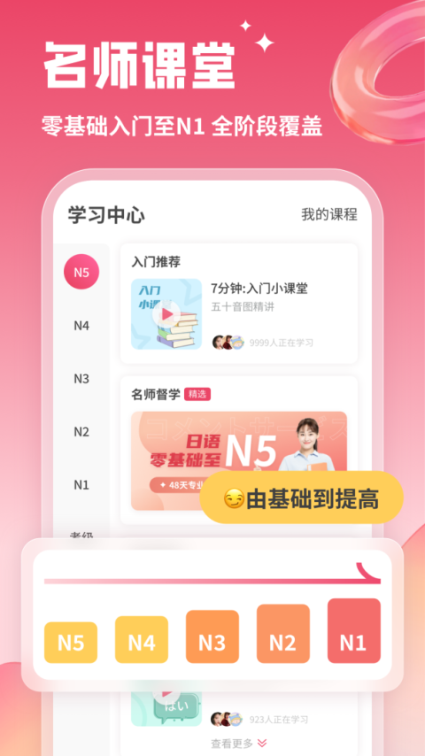 日语U学院app